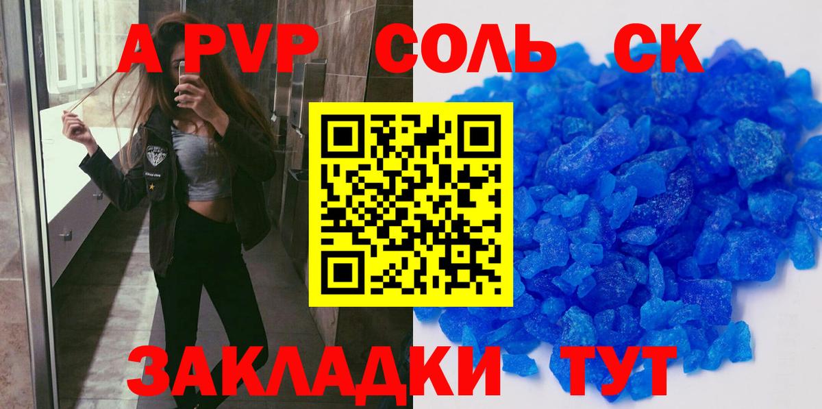 APVP СК КРИС  Alpha PVP Соль  Малгобек  A-PVP Соль  Вход с VPN 