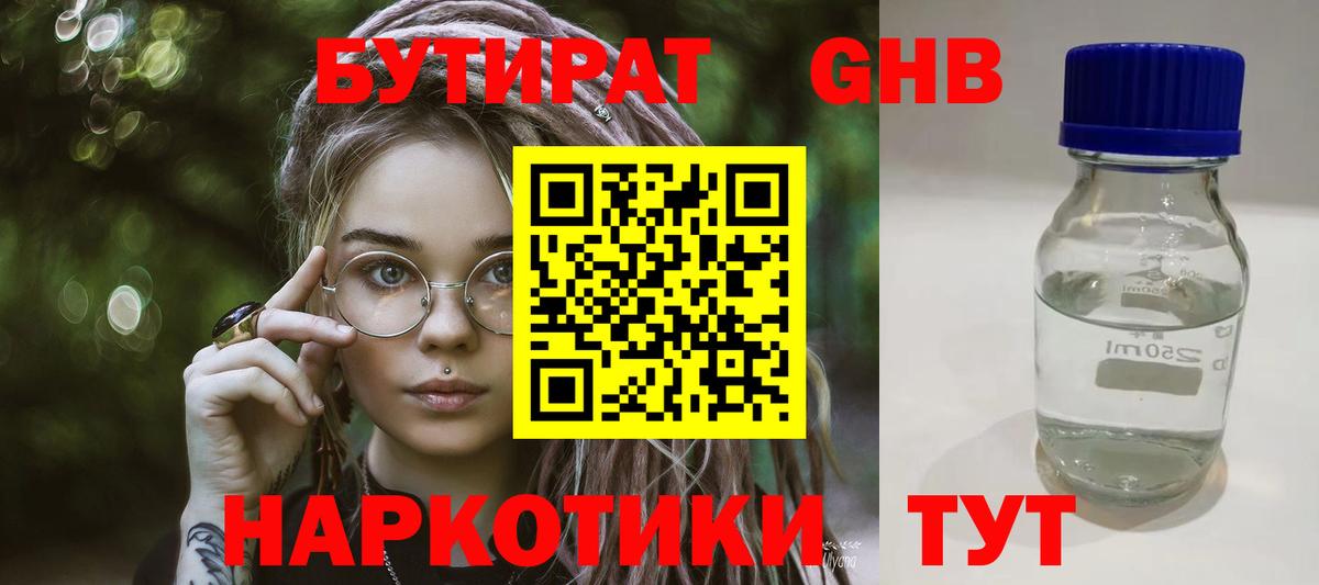 Малгобек  Бутират бутандиол  БУТИРАТ  Вход с VPN 