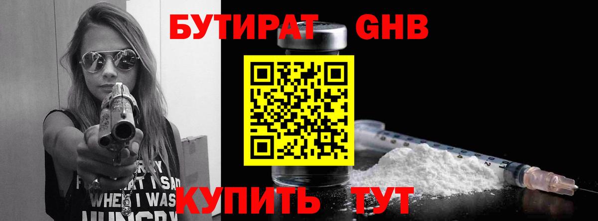БУТИРАТ оксибутират Малгобек