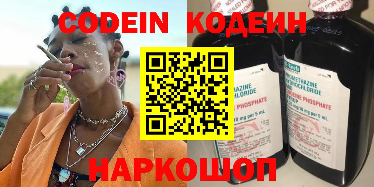 Малгобек  Codein Purple Drank  Вход с VPN  Codein Purple Drank 