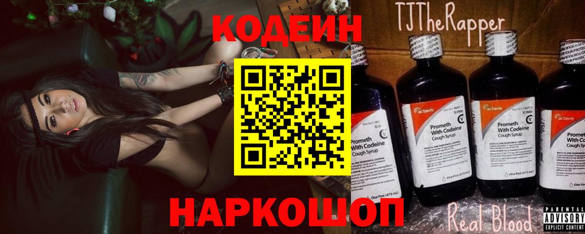 Кодеиновый сироп Lean напиток Lean (лин) Малгобек