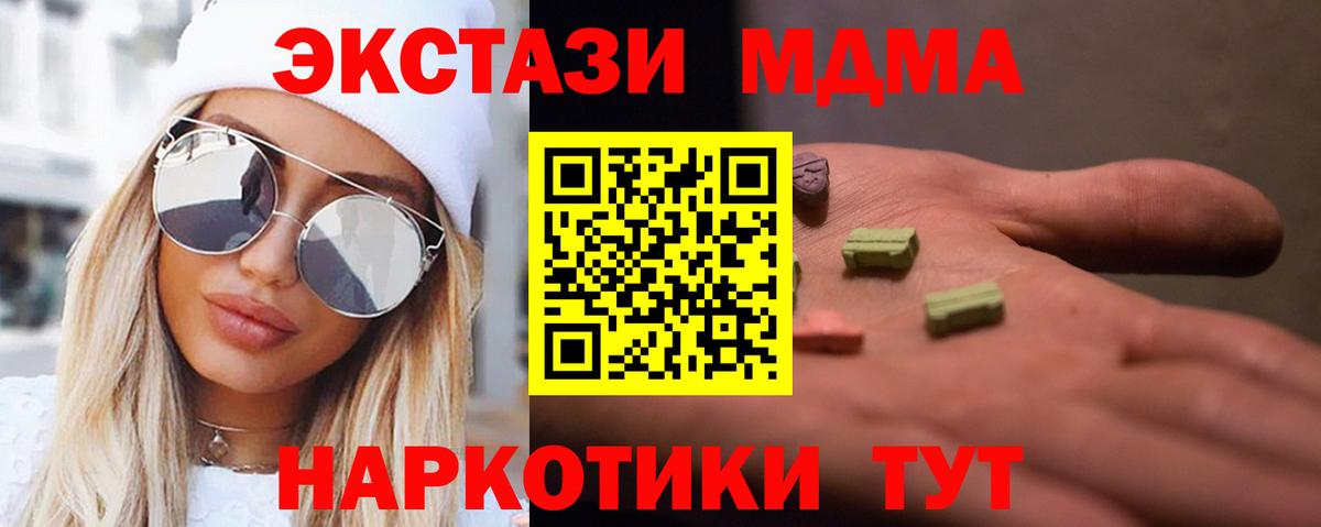 МДМА кристаллы  MDMA кристаллы  Малгобек  Вход с VPN 