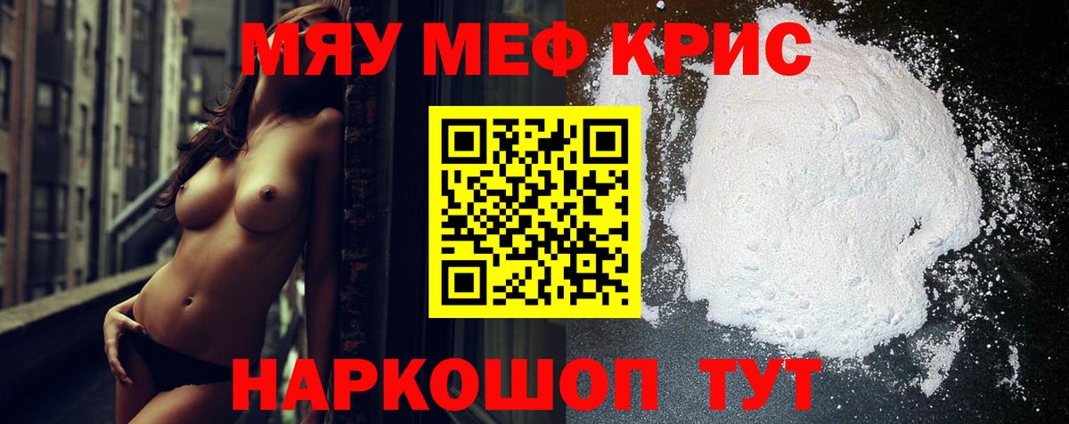 МЯУ-МЯУ кристаллы  МЯУ-МЯУ мяу мяу  Малгобек  OMG ссылки  Вход с VPN 