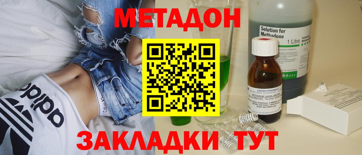 Метадон кристалл  Вход с VPN  Малгобек  МЕТАДОН мёд 