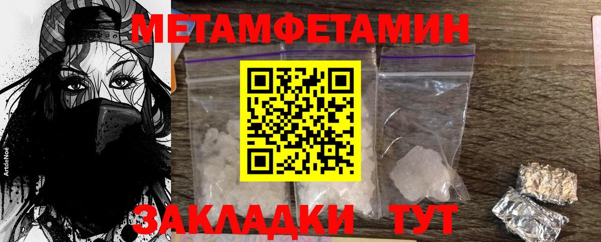 МЕТАМФЕТАМИН  Первитин Methamphetamine  Вход с VPN  Малгобек  Первитин Methamphetamine 